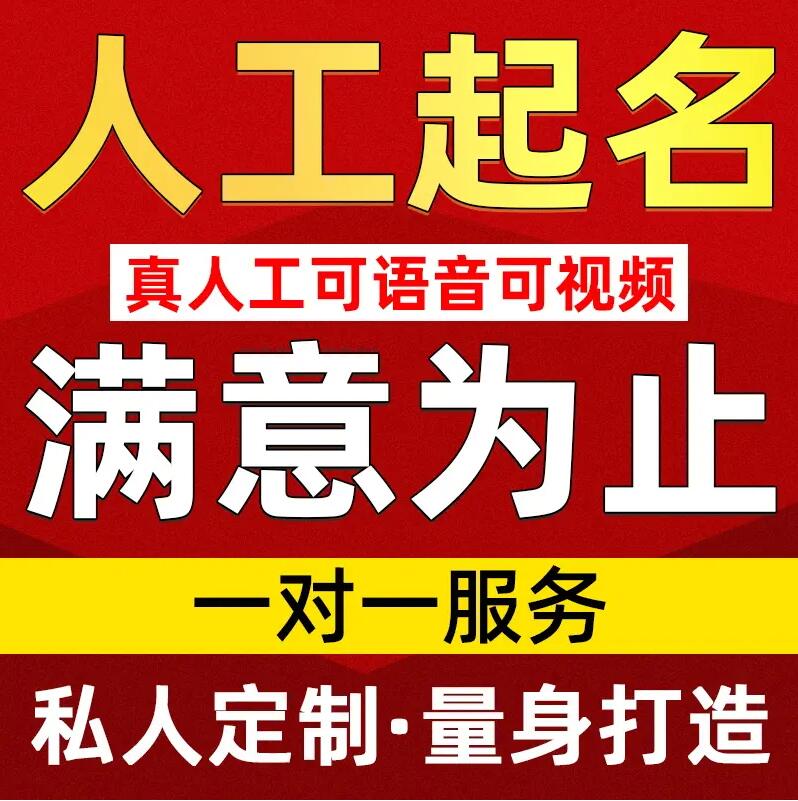  亳州市取名/改名 找田老师
